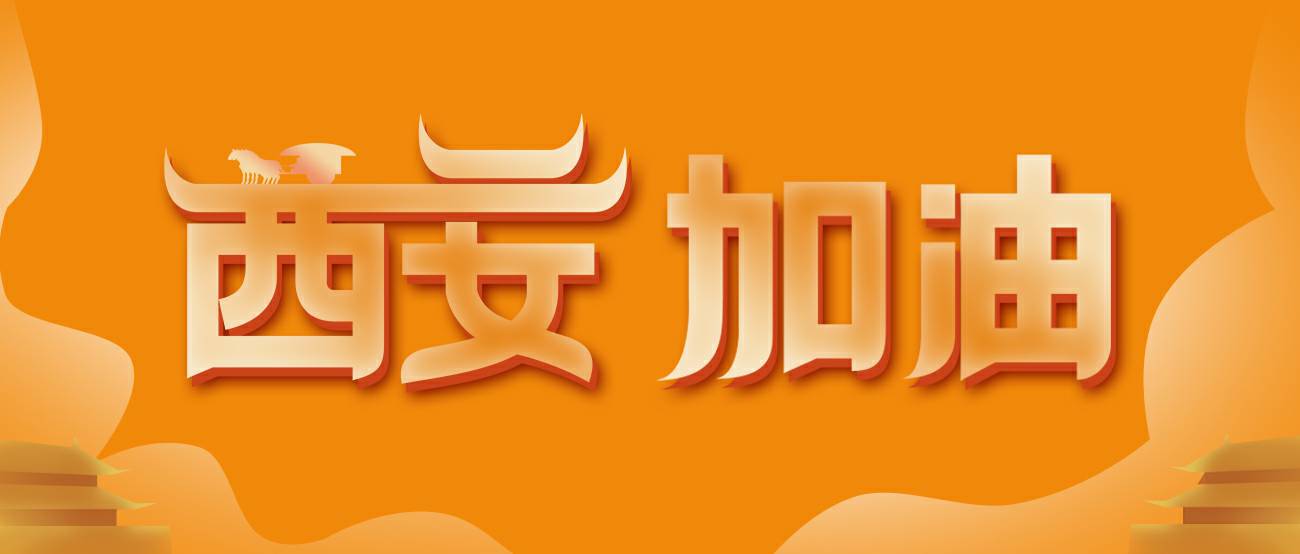 乐竟网页版·网站入口-乐竟online(中国)集团再捐20万个KN95口罩驰援西安！